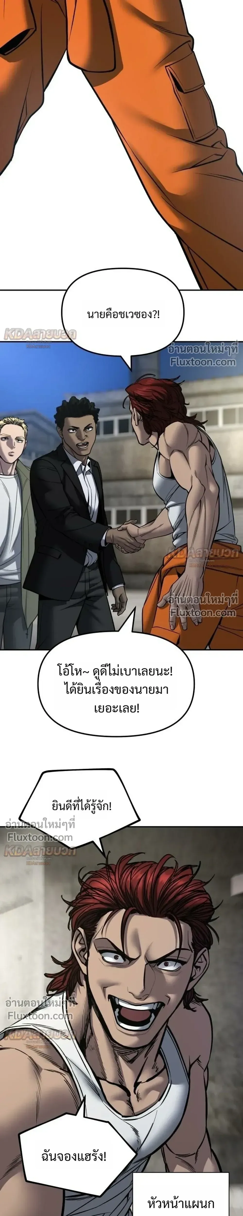 The Bully In-Charge เลวฟาดเลว ตอนที่ 187 หน้า 11