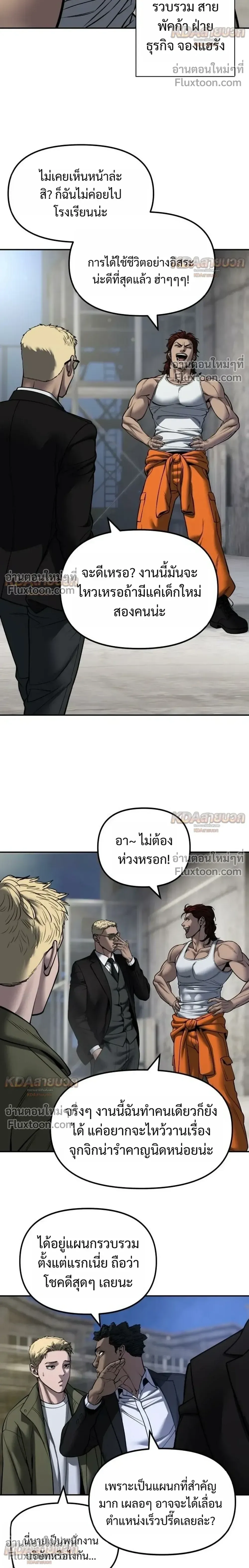 The Bully In-Charge เลวฟาดเลว ตอนที่ 187 หน้า 12