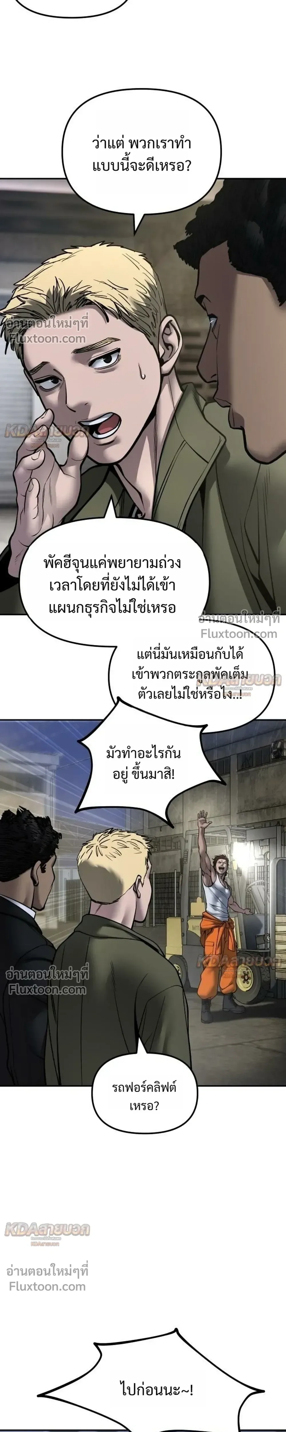 The Bully In-Charge เลวฟาดเลว ตอนที่ 187 หน้า 13