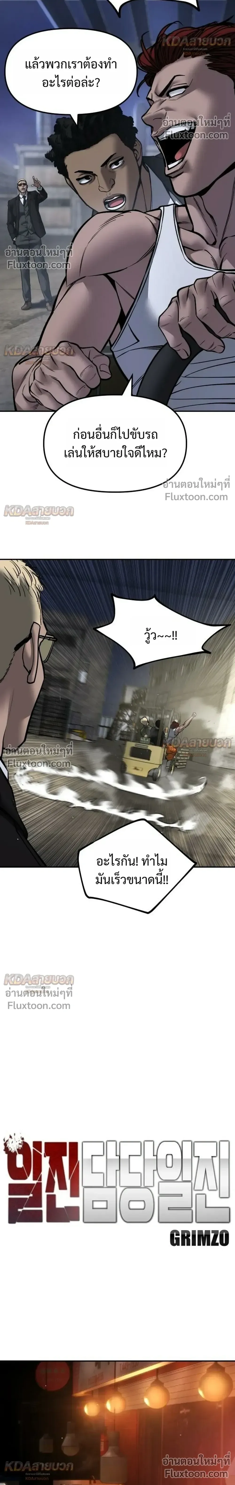 The Bully In-Charge เลวฟาดเลว ตอนที่ 187 หน้า 14