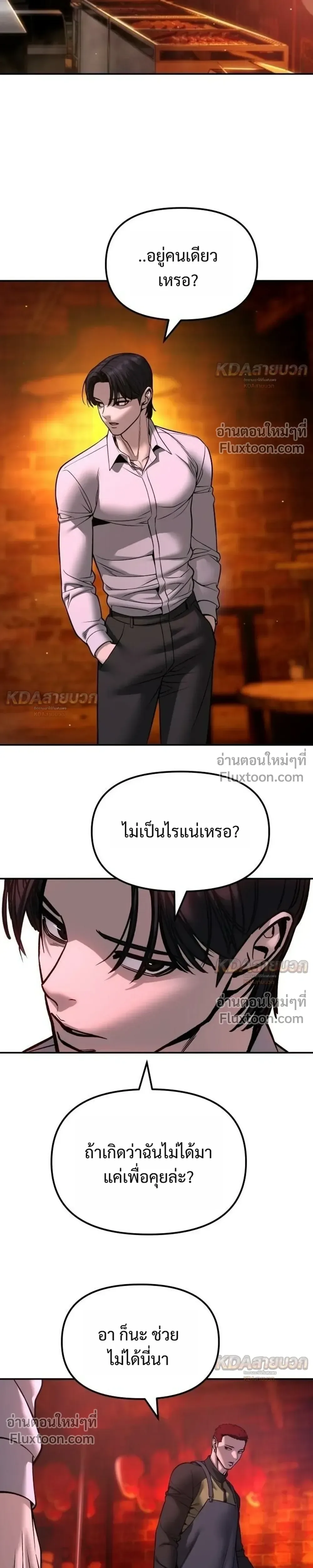 The Bully In-Charge เลวฟาดเลว ตอนที่ 187 หน้า 15