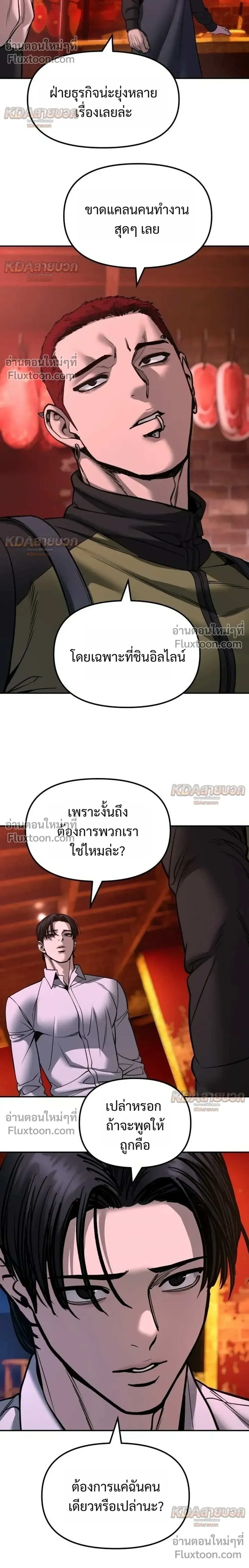 The Bully In-Charge เลวฟาดเลว ตอนที่ 187 หน้า 16