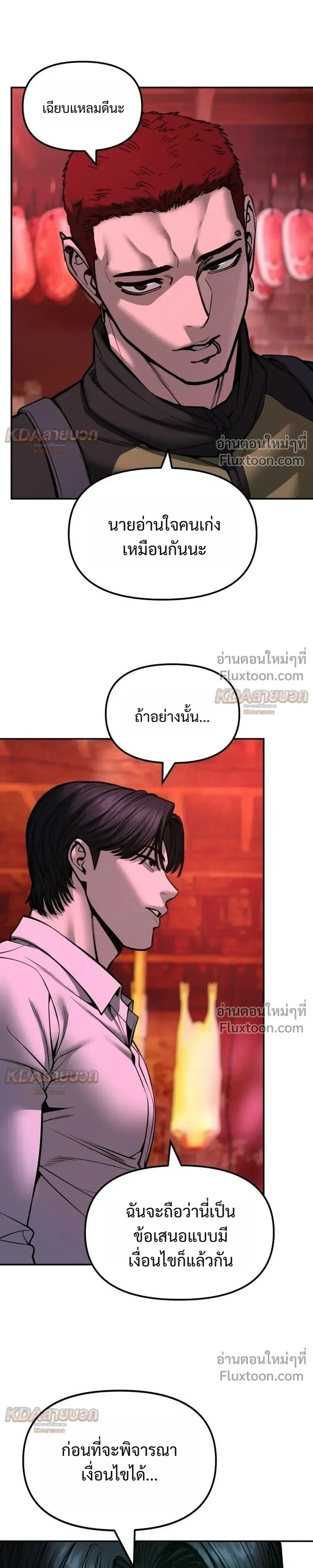 The Bully In-Charge เลวฟาดเลว ตอนที่ 187 หน้า 17