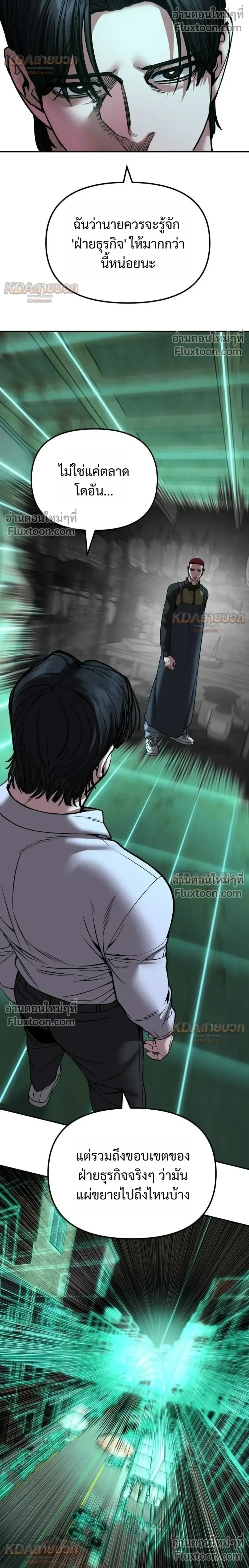 The Bully In-Charge เลวฟาดเลว ตอนที่ 187 หน้า 18
