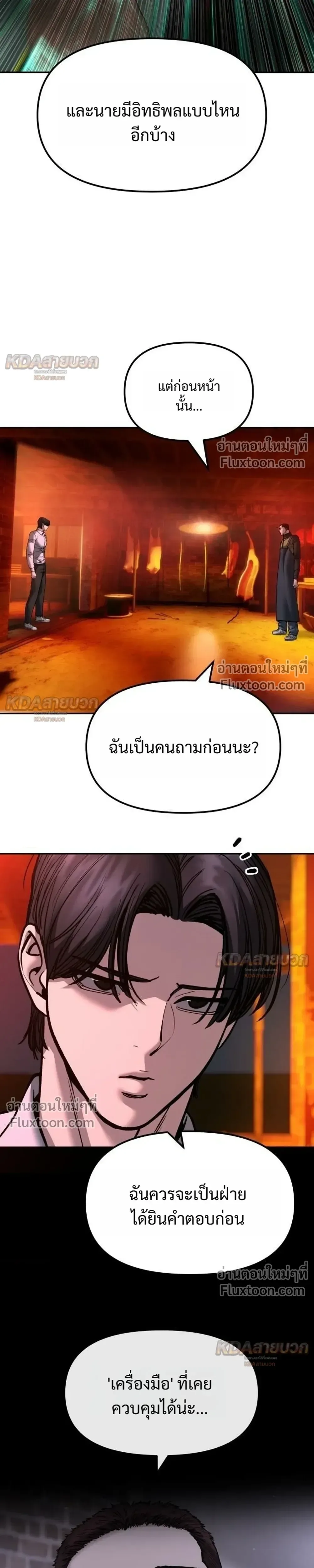 The Bully In-Charge เลวฟาดเลว ตอนที่ 187 หน้า 19