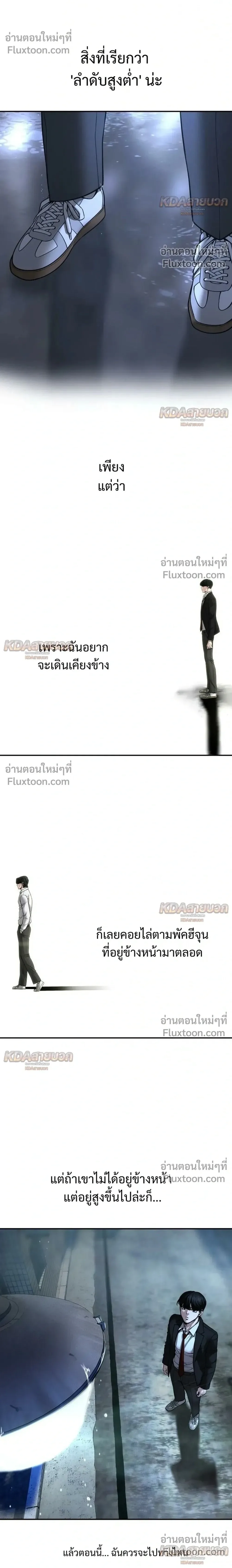 The Bully In-Charge เลวฟาดเลว ตอนที่ 187 หน้า 2