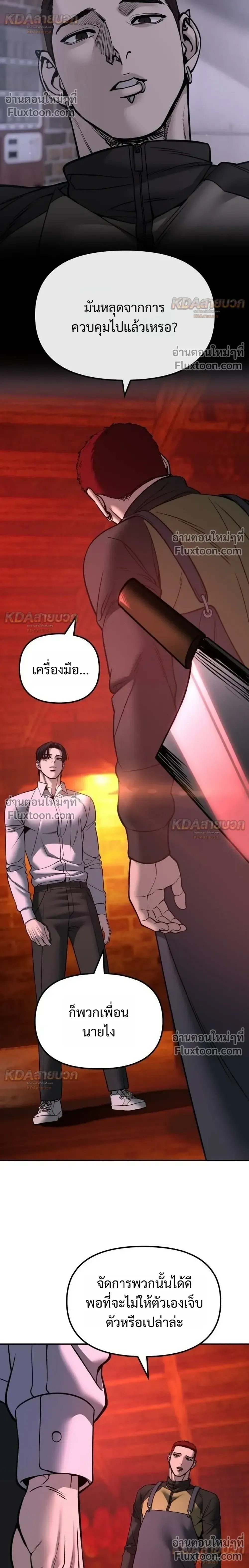 The Bully In-Charge เลวฟาดเลว ตอนที่ 187 หน้า 20