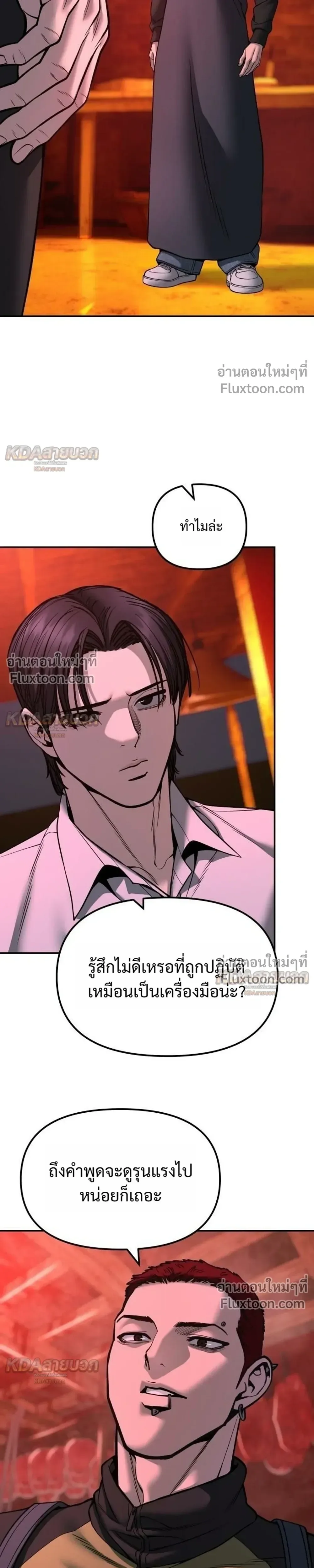 The Bully In-Charge เลวฟาดเลว ตอนที่ 187 หน้า 21