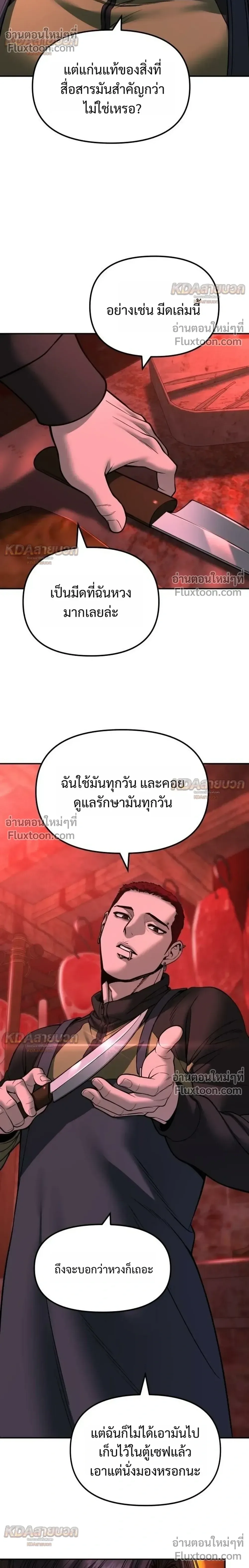The Bully In-Charge เลวฟาดเลว ตอนที่ 187 หน้า 22