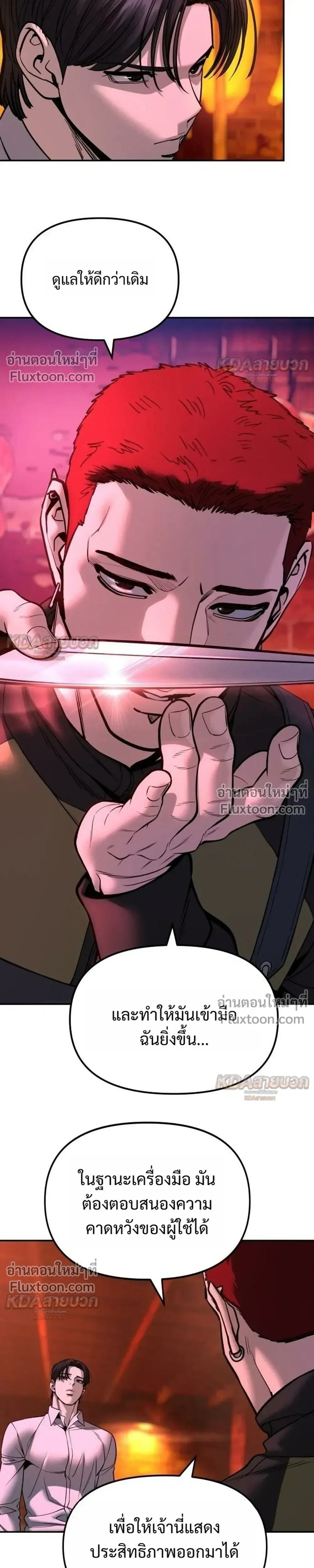 The Bully In-Charge เลวฟาดเลว ตอนที่ 187 หน้า 23