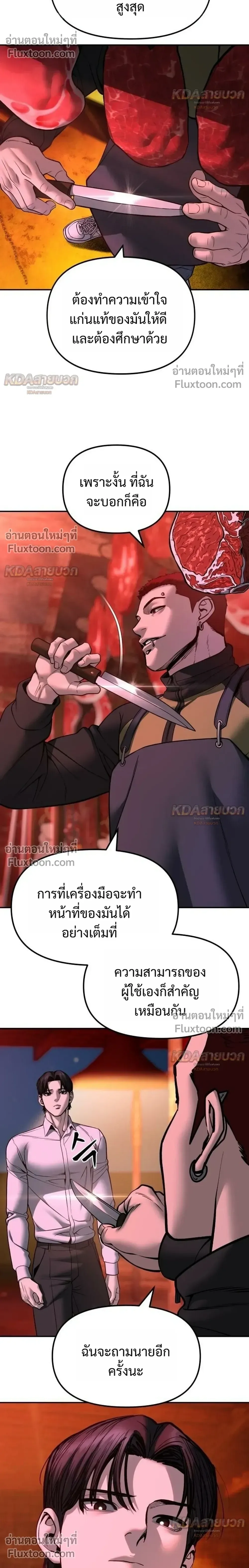 The Bully In-Charge เลวฟาดเลว ตอนที่ 187 หน้า 24