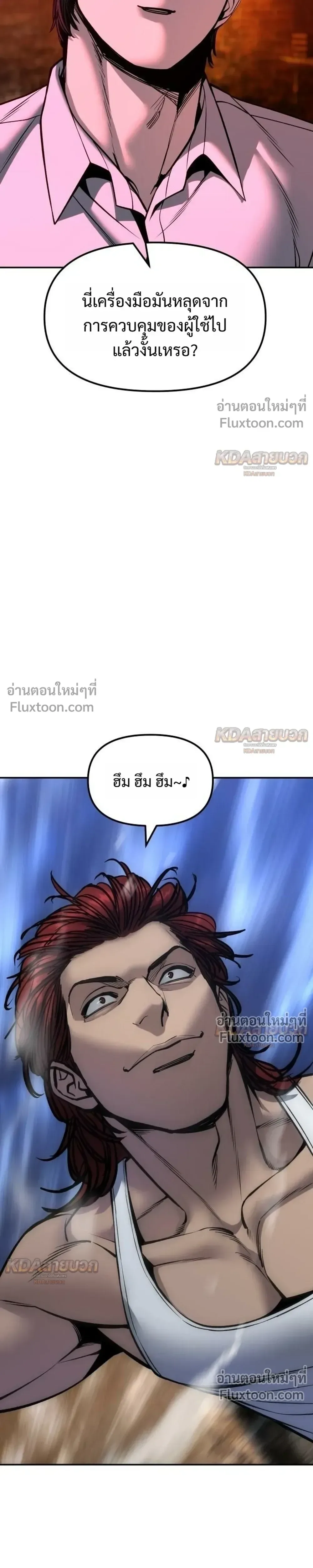The Bully In-Charge เลวฟาดเลว ตอนที่ 187 หน้า 25