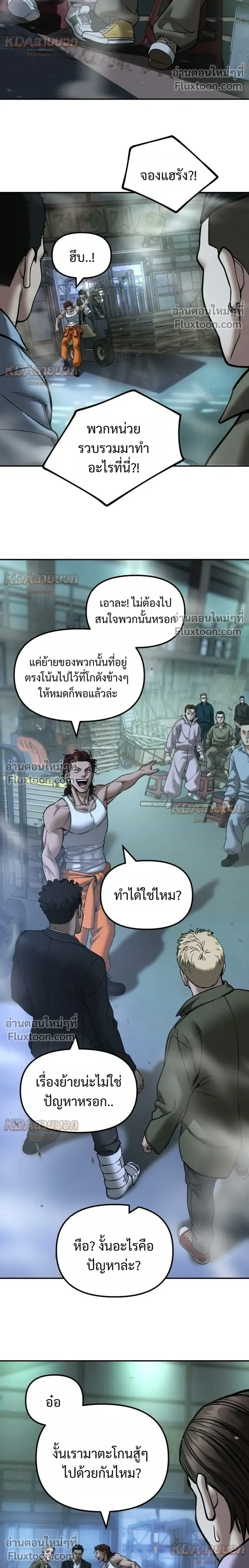 The Bully In-Charge เลวฟาดเลว ตอนที่ 187 หน้า 28
