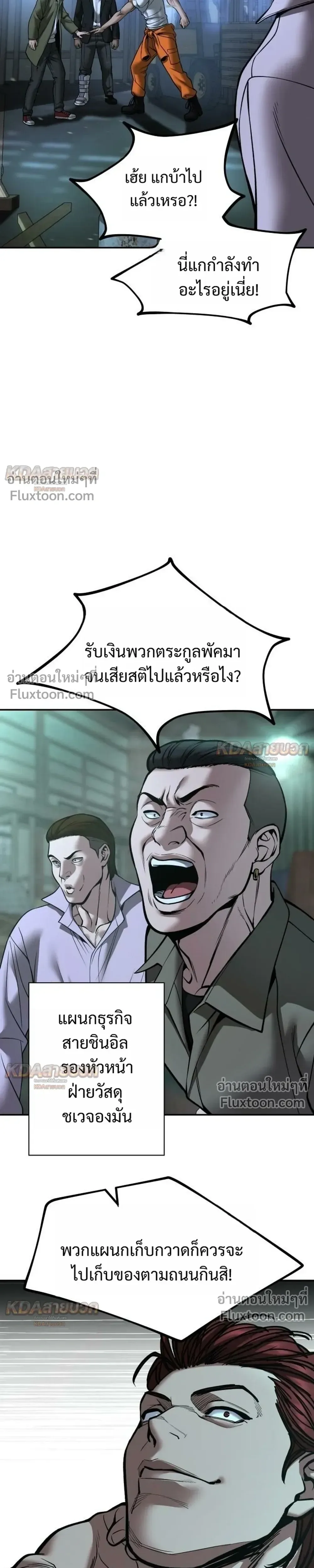 The Bully In-Charge เลวฟาดเลว ตอนที่ 187 หน้า 29