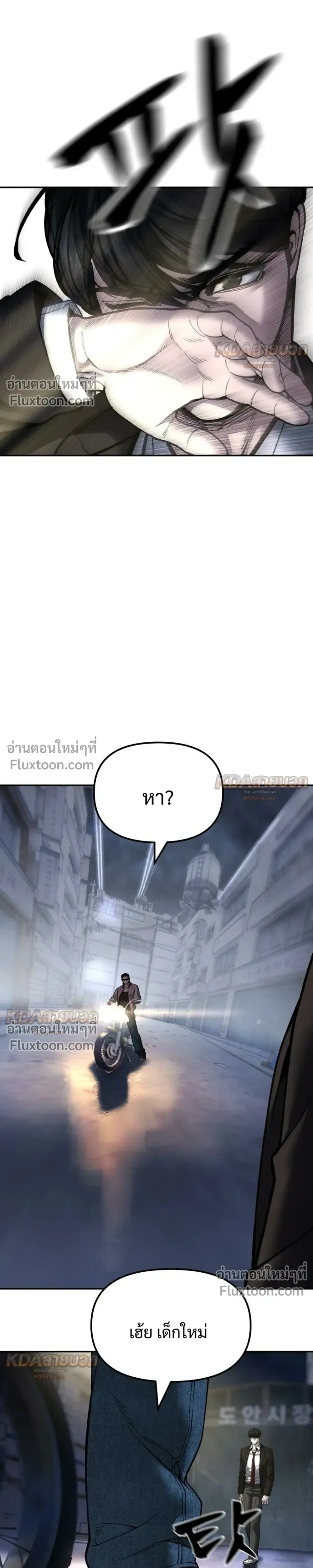 The Bully In-Charge เลวฟาดเลว ตอนที่ 187 หน้า 3