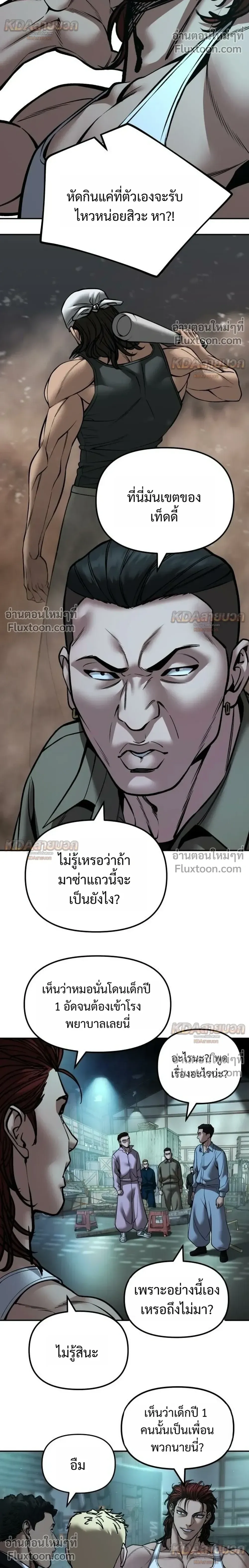 The Bully In-Charge เลวฟาดเลว ตอนที่ 187 หน้า 30