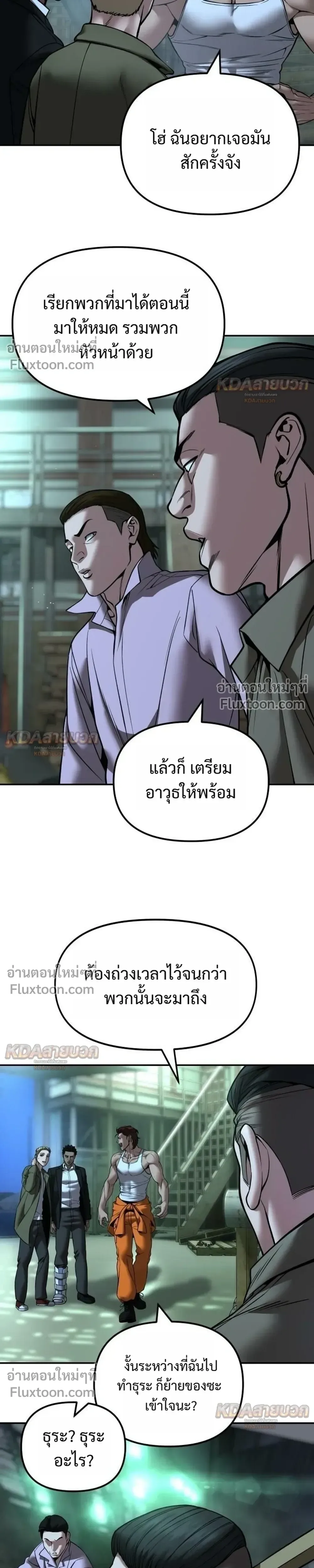 The Bully In-Charge เลวฟาดเลว ตอนที่ 187 หน้า 31