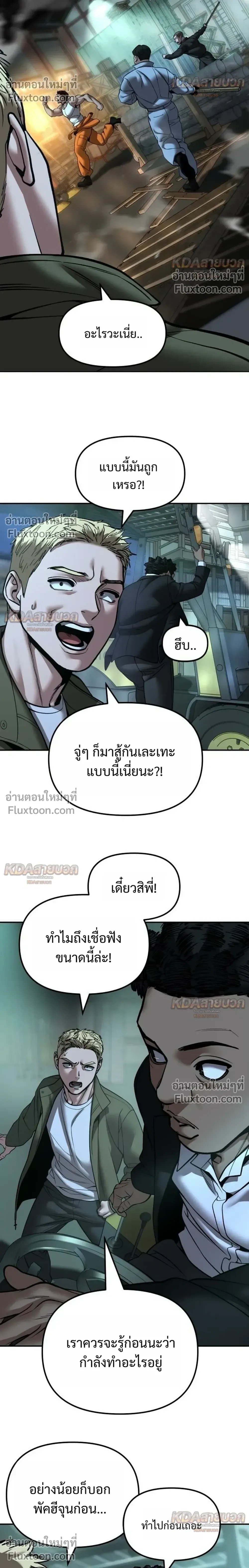 The Bully In-Charge เลวฟาดเลว ตอนที่ 187 หน้า 34