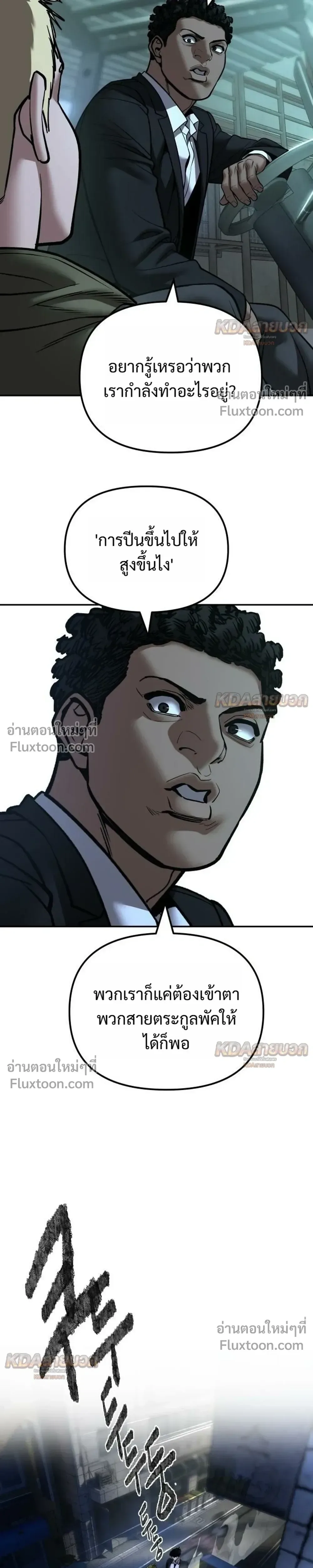 The Bully In-Charge เลวฟาดเลว ตอนที่ 187 หน้า 35