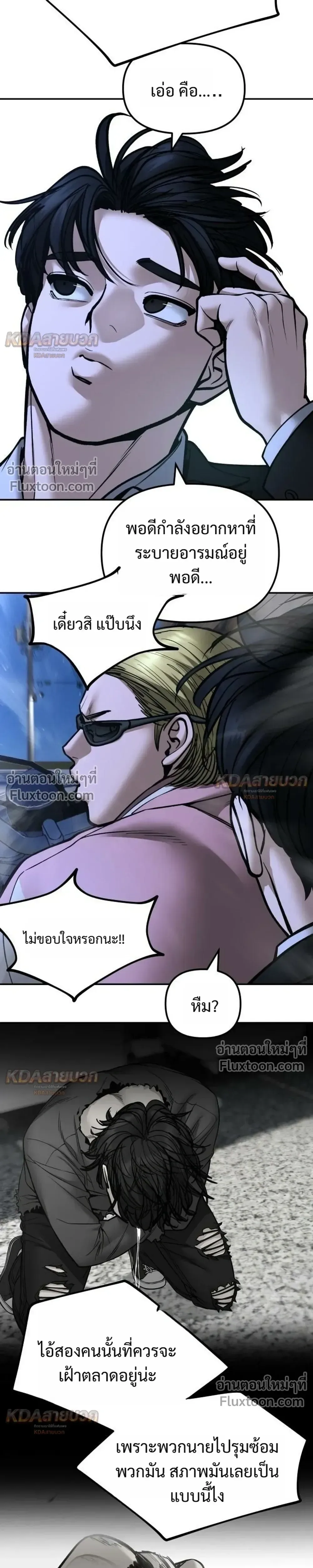 The Bully In-Charge เลวฟาดเลว ตอนที่ 187 หน้า 37