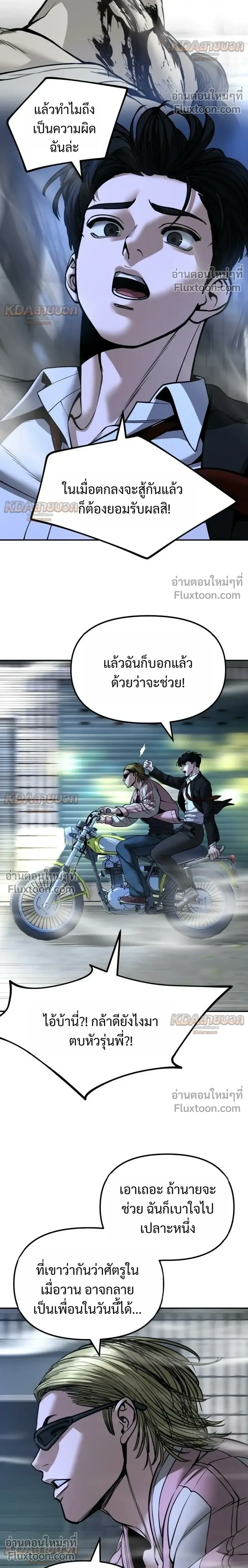 The Bully In-Charge เลวฟาดเลว ตอนที่ 187 หน้า 38