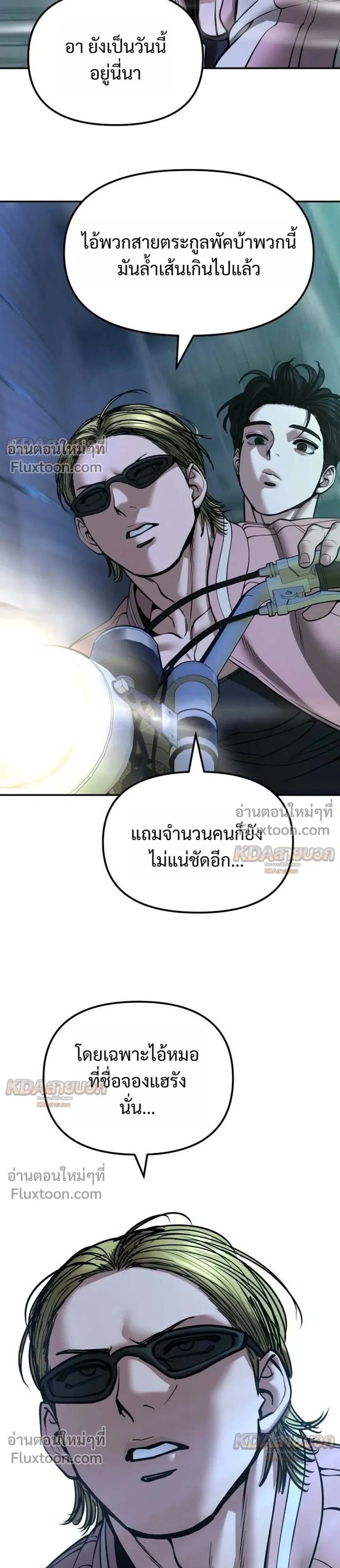 The Bully In-Charge เลวฟาดเลว ตอนที่ 187 หน้า 39