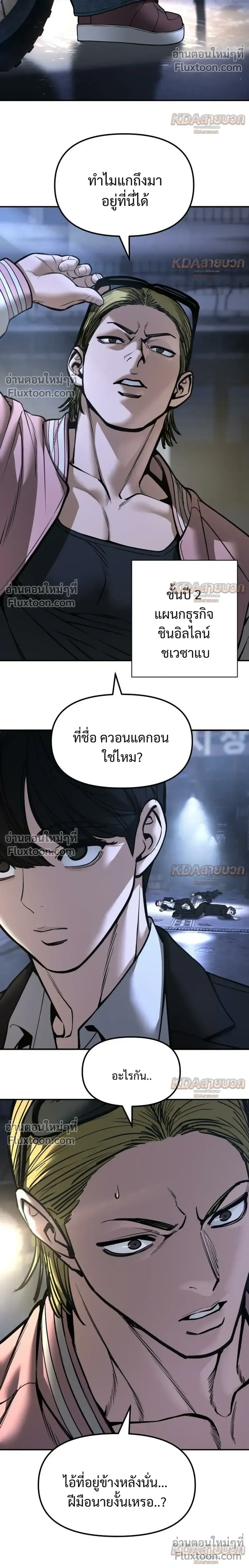 The Bully In-Charge เลวฟาดเลว ตอนที่ 187 หน้า 4