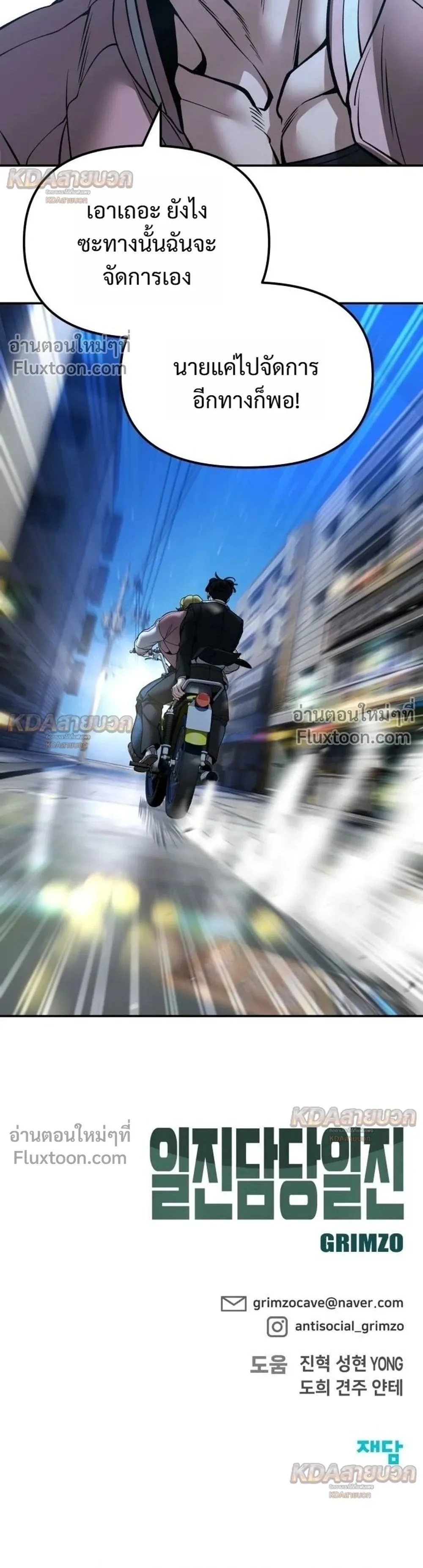 The Bully In-Charge เลวฟาดเลว ตอนที่ 187 หน้า 40