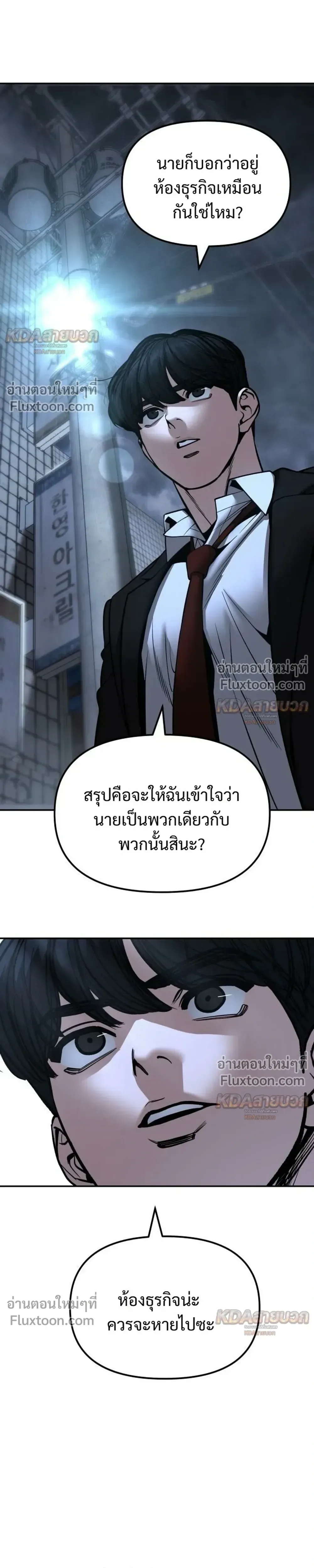 The Bully In-Charge เลวฟาดเลว ตอนที่ 187 หน้า 5