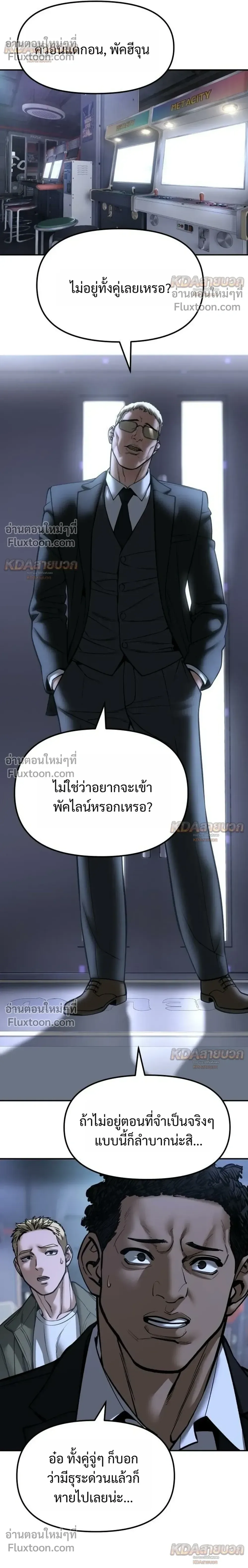 The Bully In-Charge เลวฟาดเลว ตอนที่ 187 หน้า 6