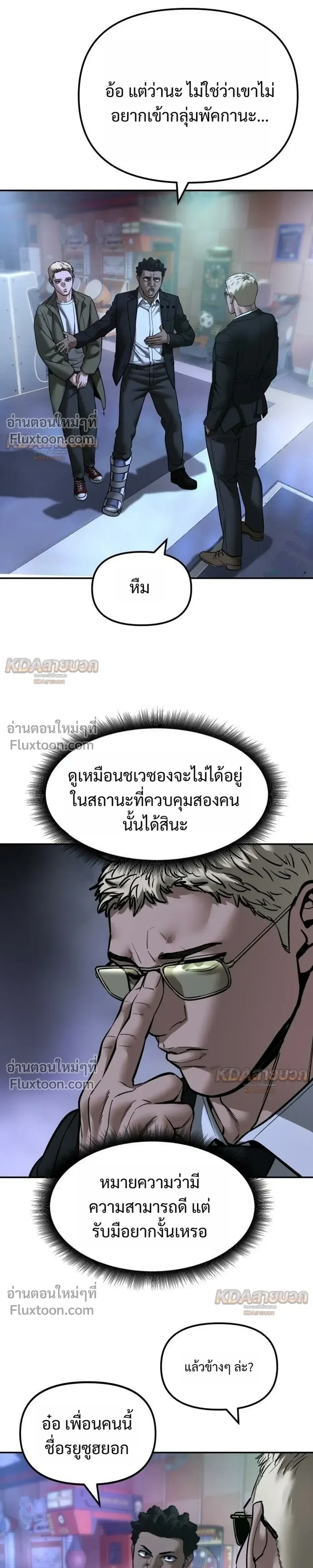 The Bully In-Charge เลวฟาดเลว ตอนที่ 187 หน้า 7