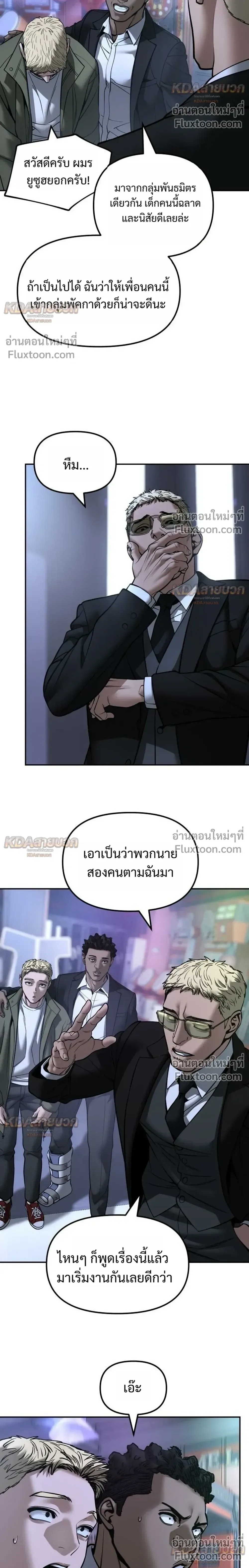 The Bully In-Charge เลวฟาดเลว ตอนที่ 187 หน้า 8