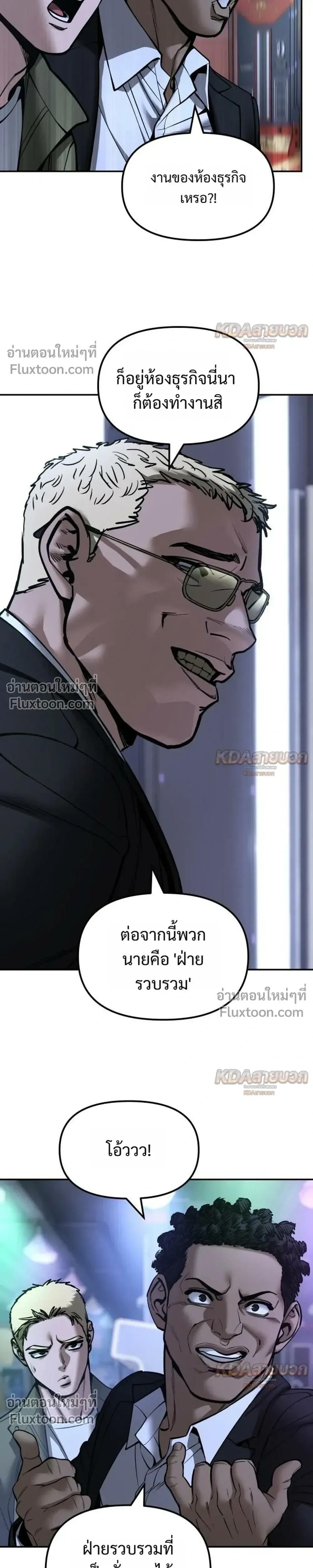 The Bully In-Charge เลวฟาดเลว ตอนที่ 187 หน้า 9