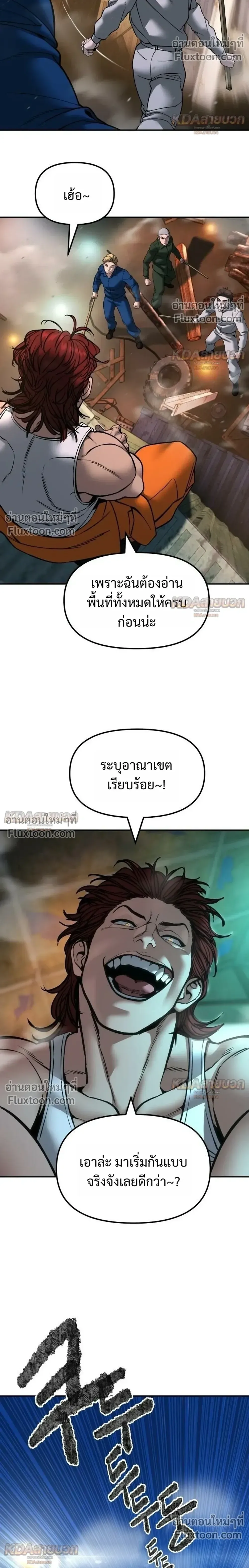 The Bully In-Charge เลวฟาดเลว ตอนที่ 188 หน้า 10