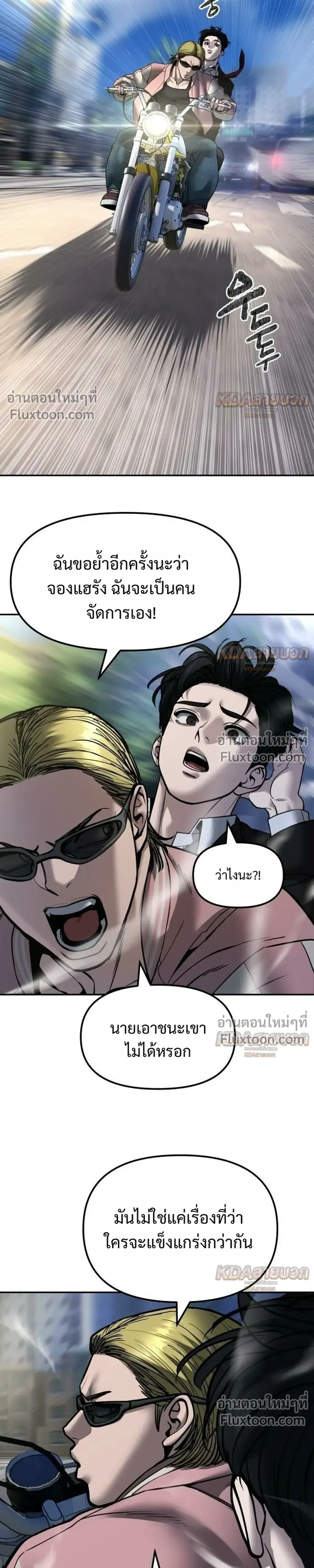 The Bully In-Charge เลวฟาดเลว ตอนที่ 188 หน้า 11