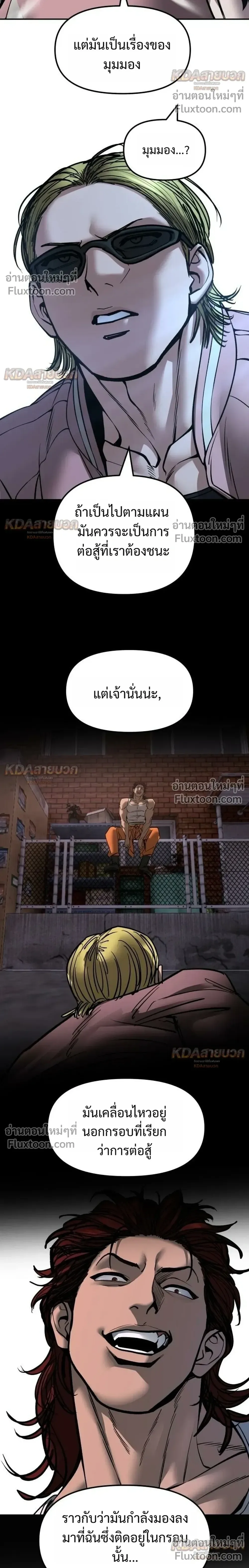 The Bully In-Charge เลวฟาดเลว ตอนที่ 188 หน้า 12