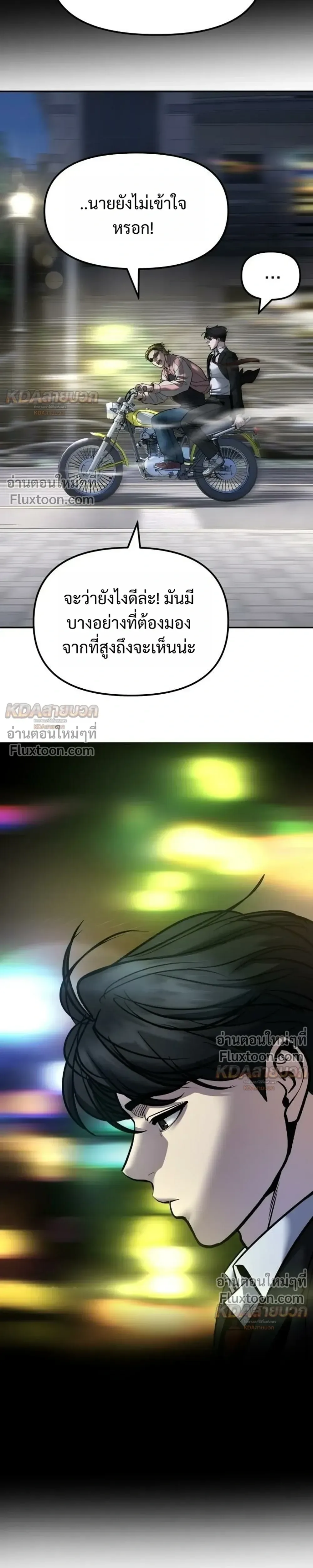 The Bully In-Charge เลวฟาดเลว ตอนที่ 188 หน้า 13