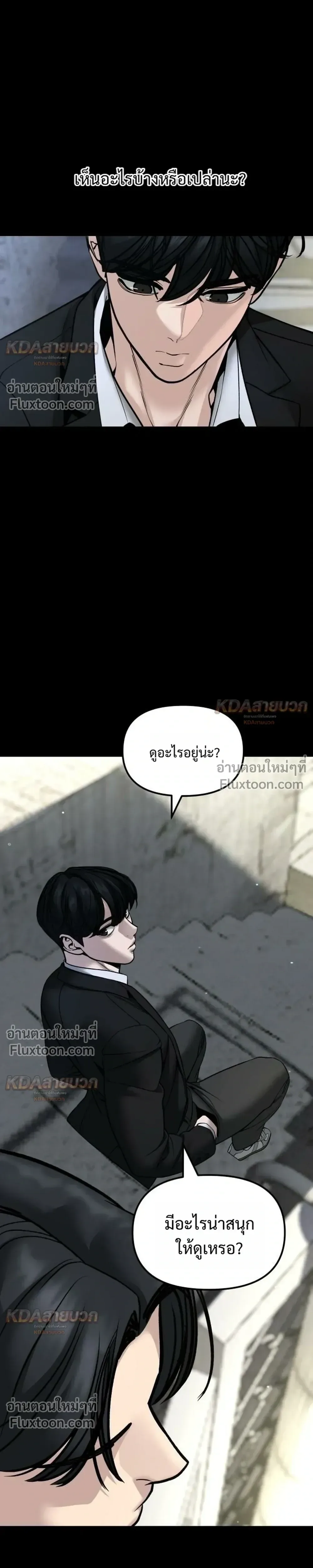 The Bully In-Charge เลวฟาดเลว ตอนที่ 188 หน้า 15
