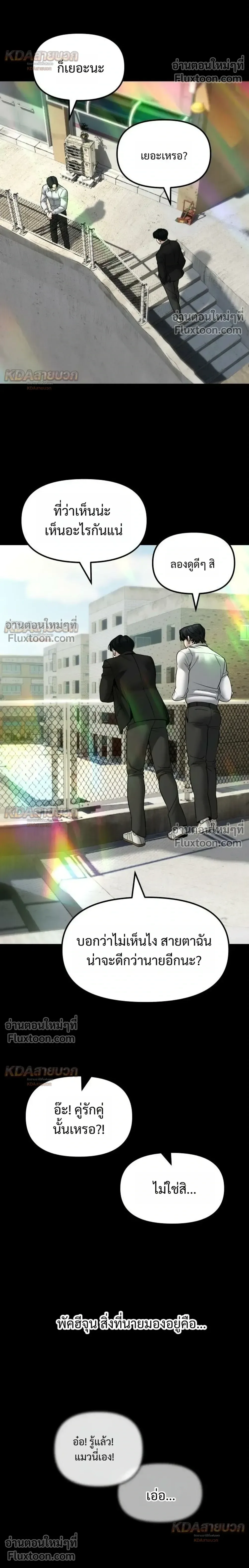The Bully In-Charge เลวฟาดเลว ตอนที่ 188 หน้า 16
