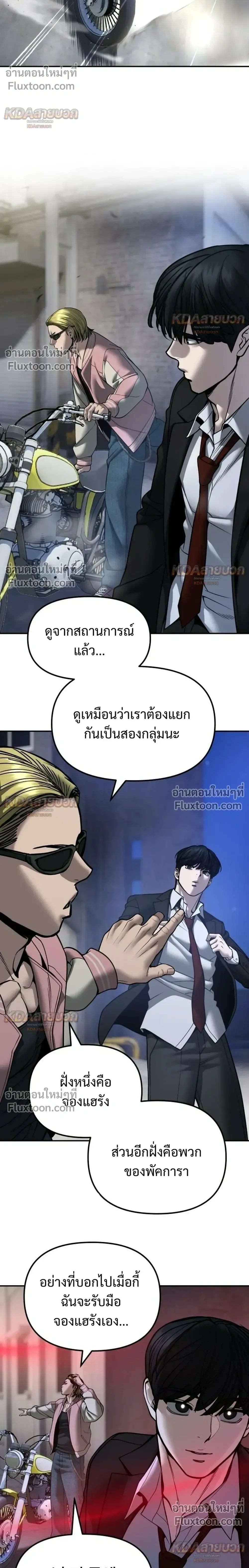 The Bully In-Charge เลวฟาดเลว ตอนที่ 188 หน้า 18