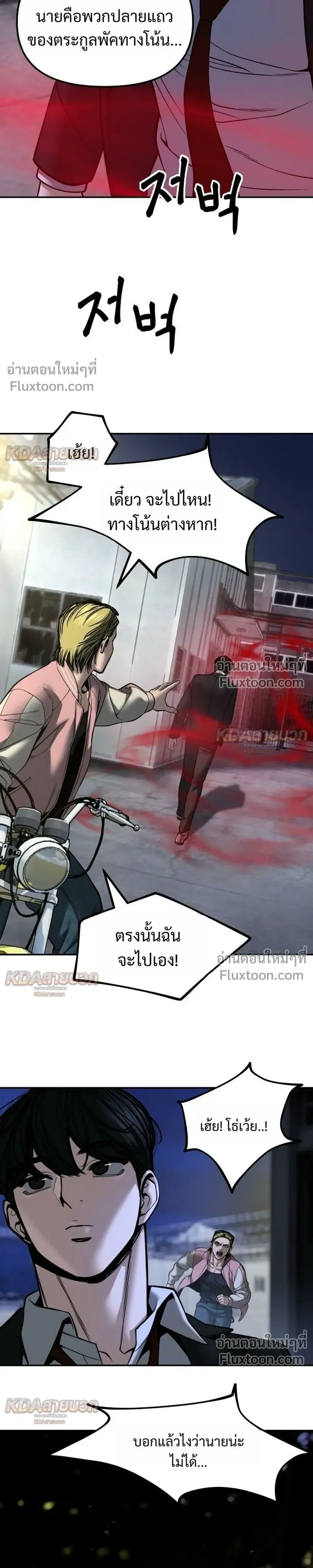 The Bully In-Charge เลวฟาดเลว ตอนที่ 188 หน้า 19