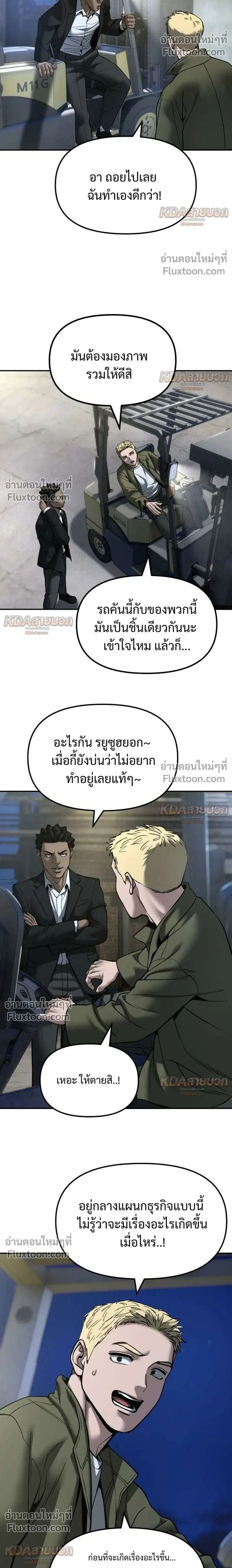 The Bully In-Charge เลวฟาดเลว ตอนที่ 188 หน้า 2