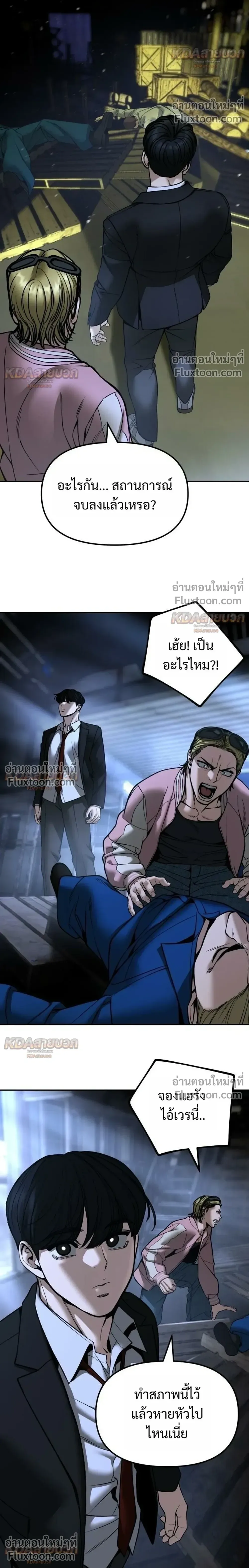 The Bully In-Charge เลวฟาดเลว ตอนที่ 188 หน้า 20