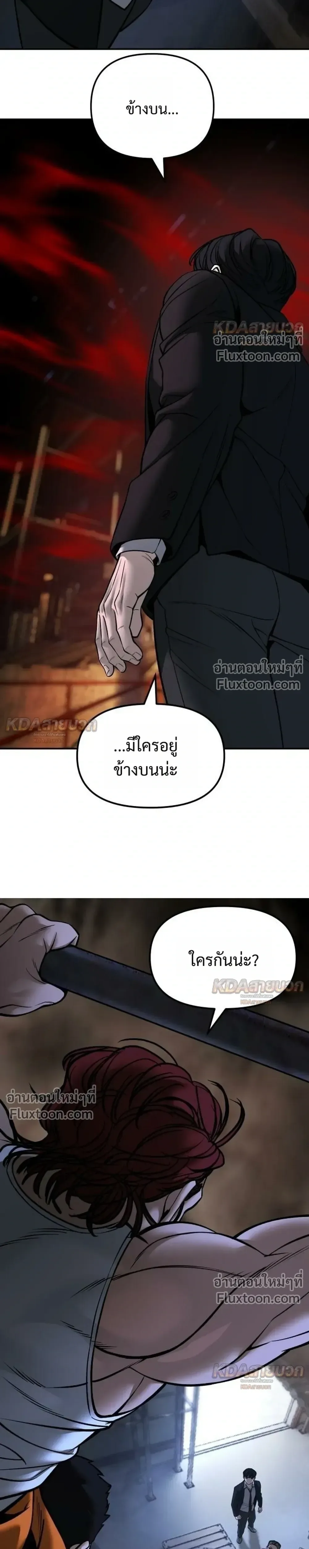 The Bully In-Charge เลวฟาดเลว ตอนที่ 188 หน้า 21