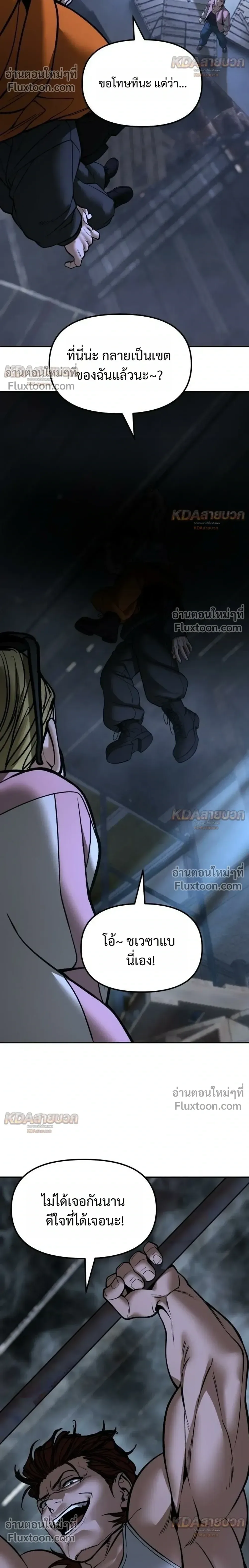 The Bully In-Charge เลวฟาดเลว ตอนที่ 188 หน้า 22