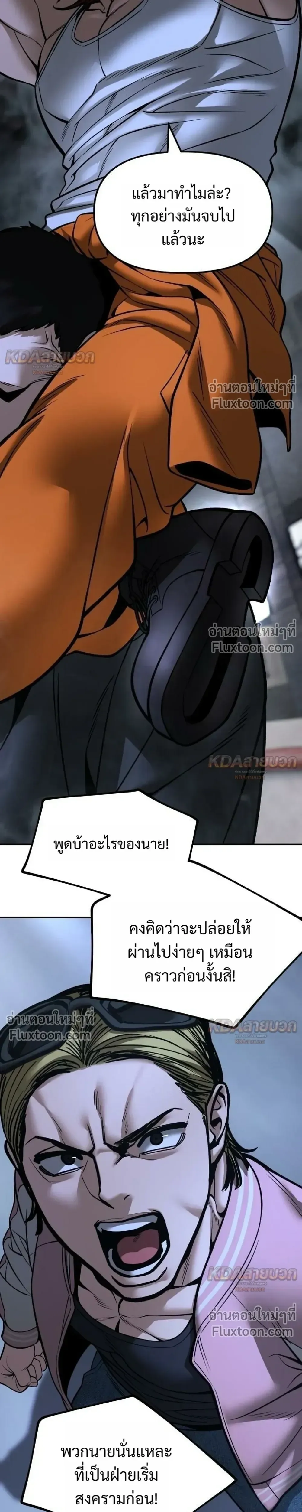 The Bully In-Charge เลวฟาดเลว ตอนที่ 188 หน้า 23