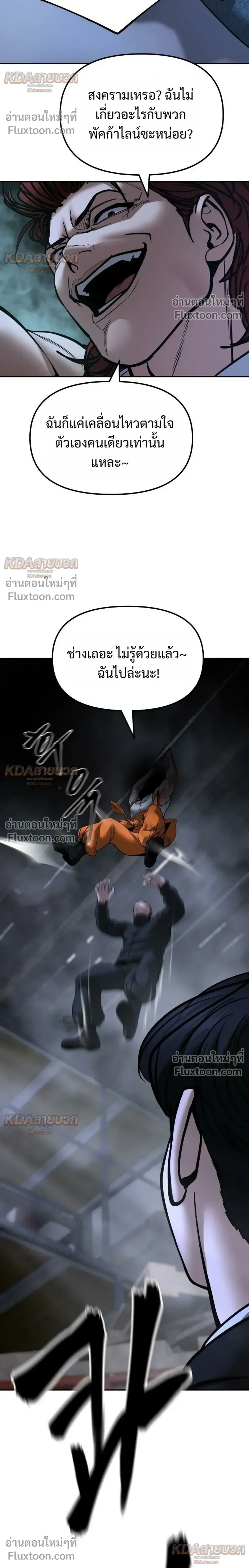 The Bully In-Charge เลวฟาดเลว ตอนที่ 188 หน้า 24