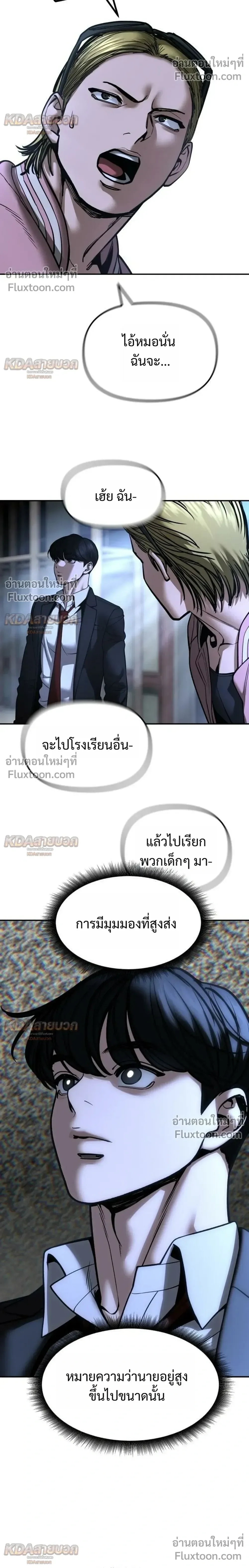 The Bully In-Charge เลวฟาดเลว ตอนที่ 188 หน้า 26