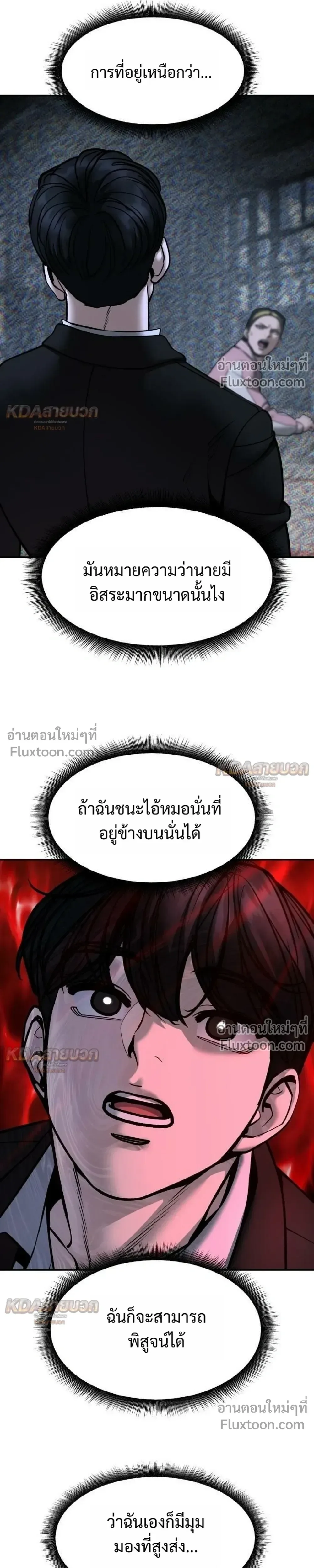 The Bully In-Charge เลวฟาดเลว ตอนที่ 188 หน้า 27