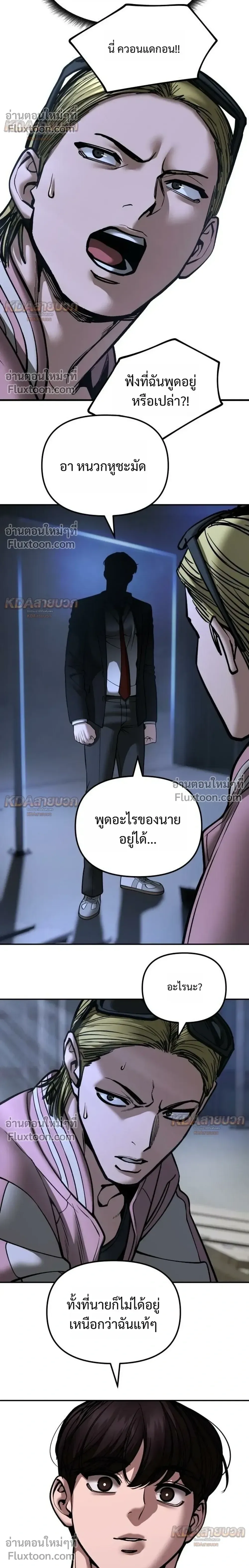 The Bully In-Charge เลวฟาดเลว ตอนที่ 188 หน้า 28